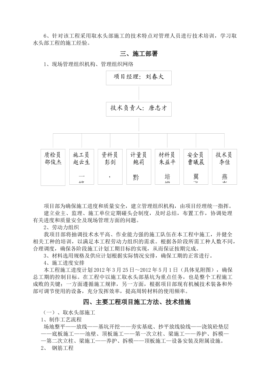 吴江取水泵房沉井施工方案_第3页