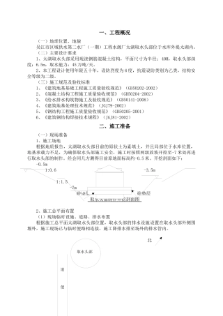 吴江取水泵房沉井施工方案