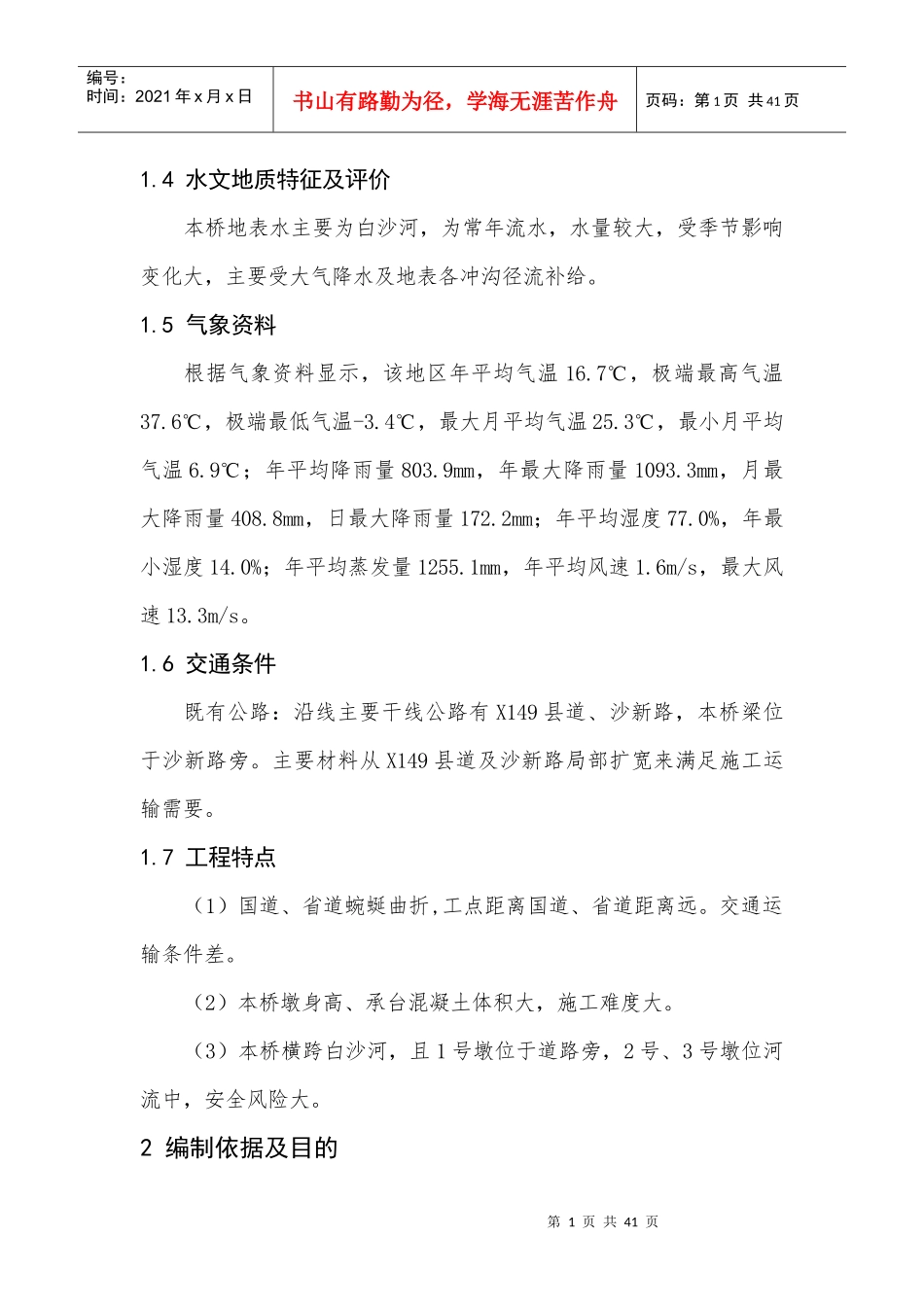 桥梁深基坑专项施工方案培训资料_第2页