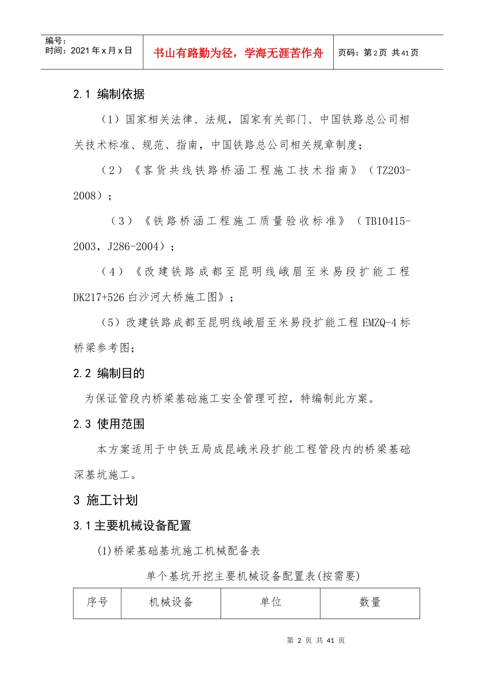 桥梁深基坑专项施工方案培训资料_第3页