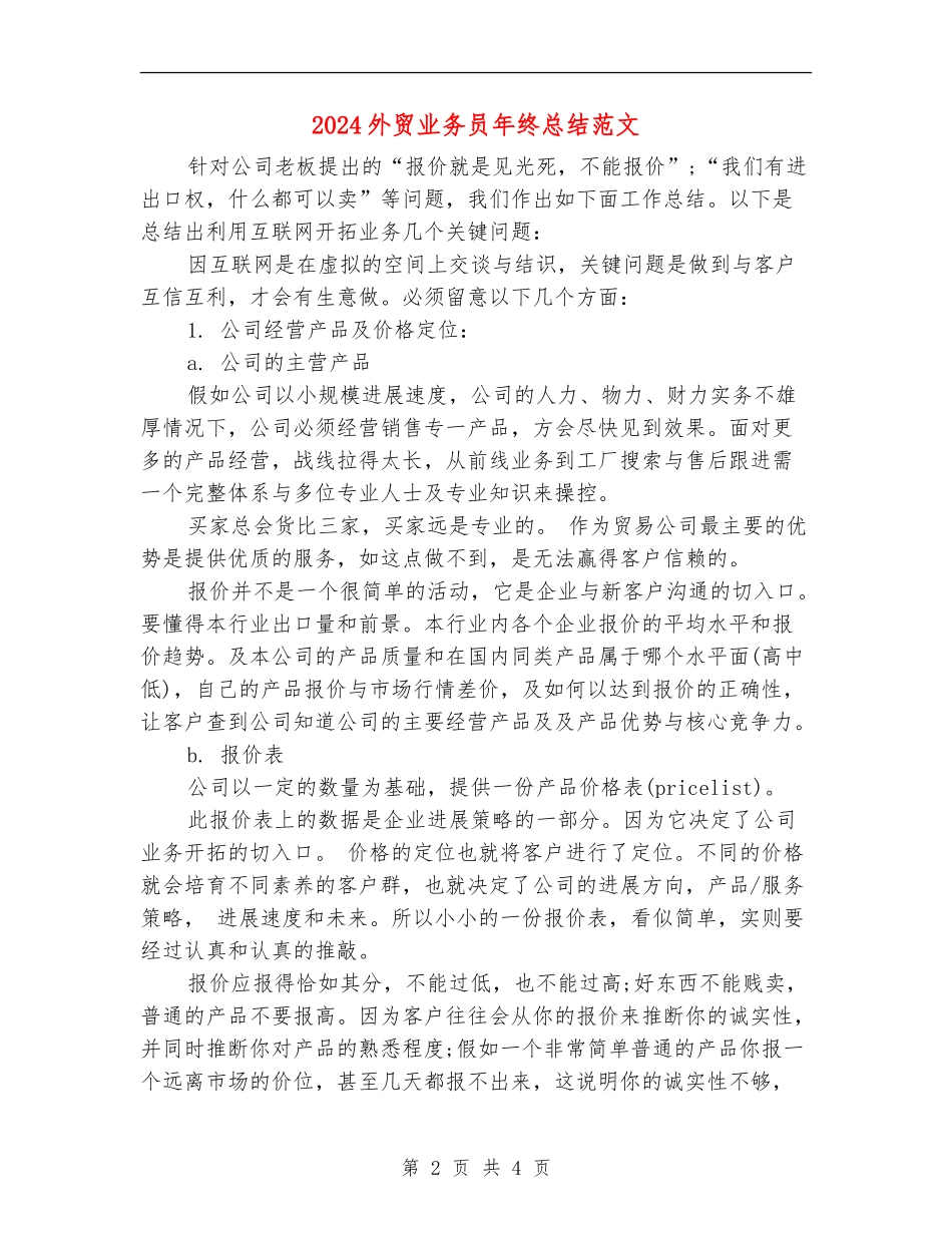 2024外贸业务员年终总结范文_第2页