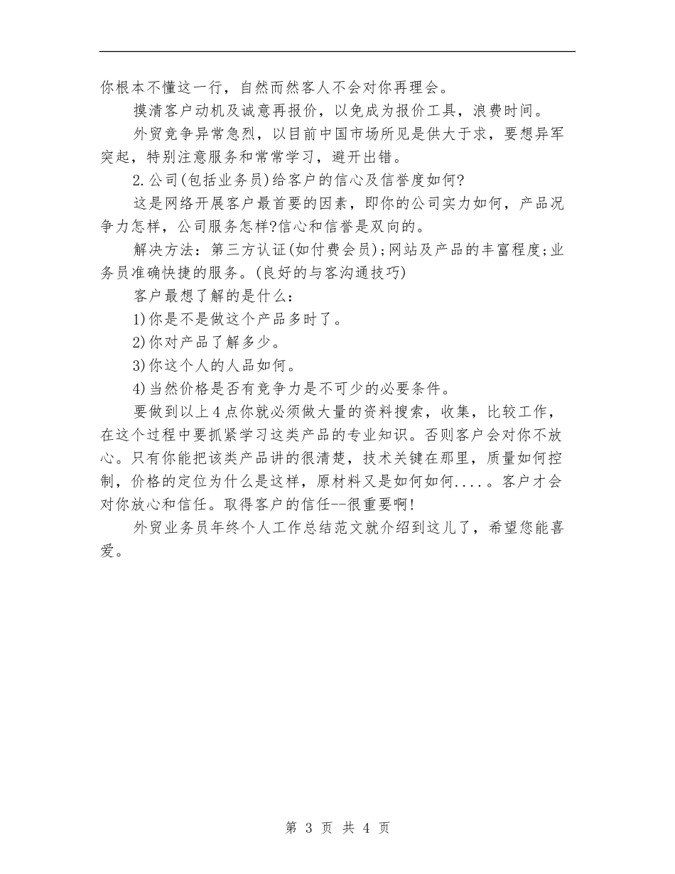 2024外贸业务员年终总结范文_第3页