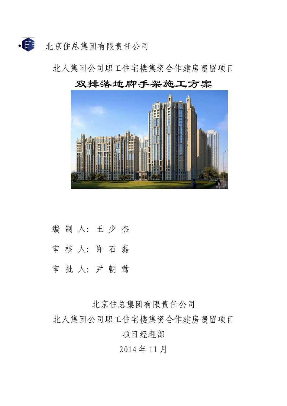 北人地下脚手架施工方案_第1页