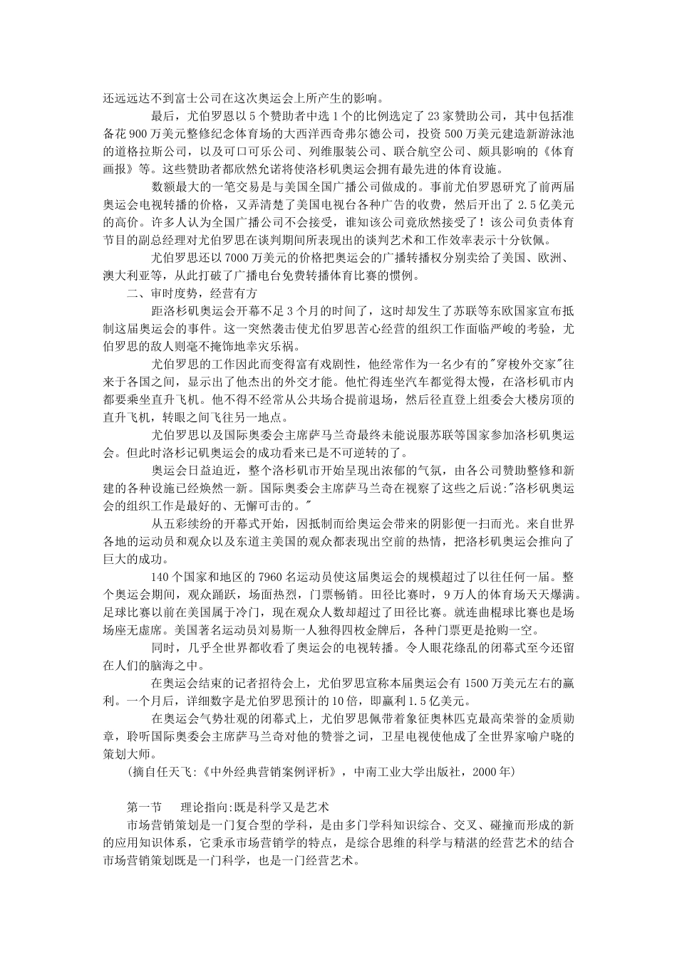 市场营销策划的一般原理_第2页