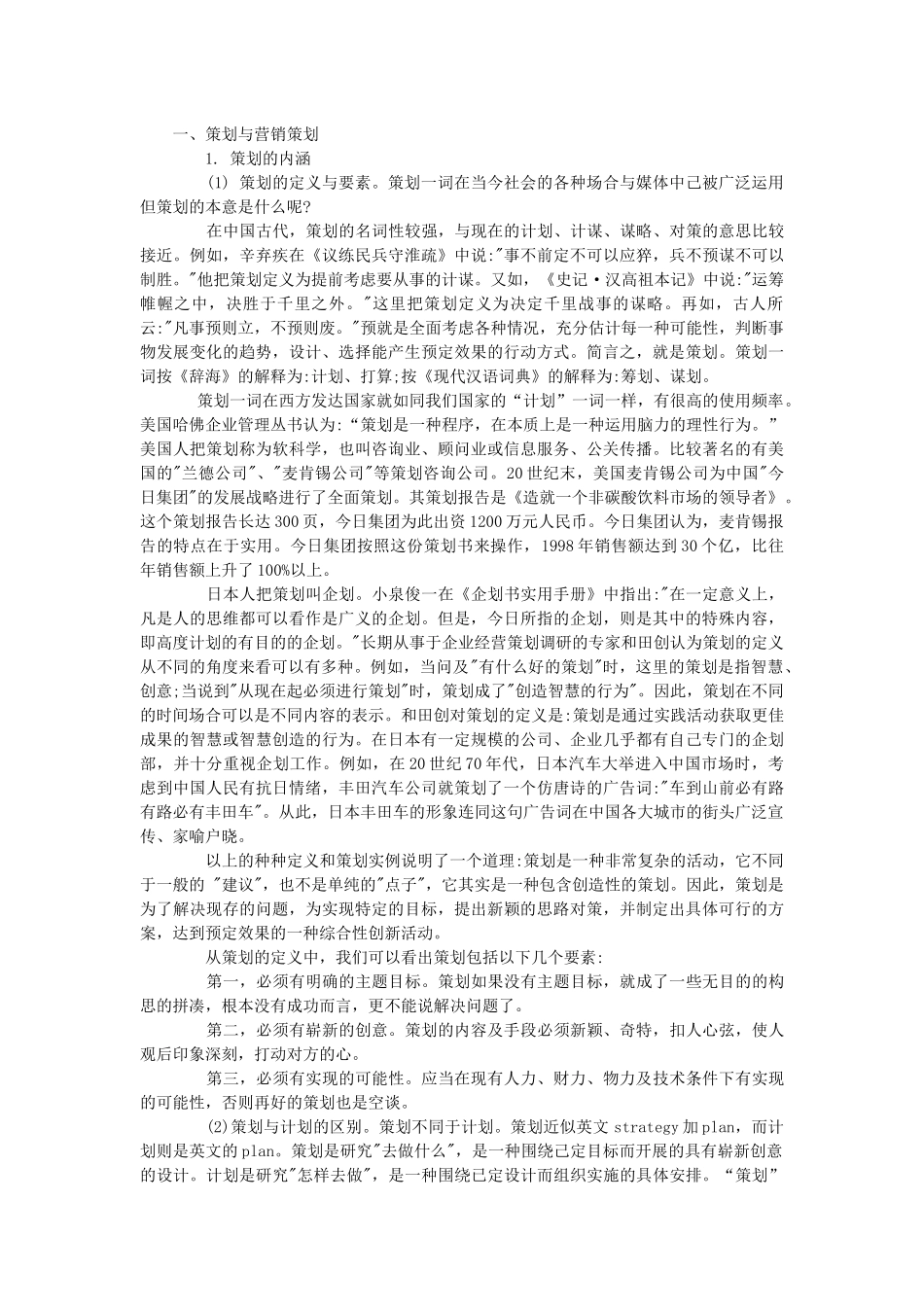 市场营销策划的一般原理_第3页