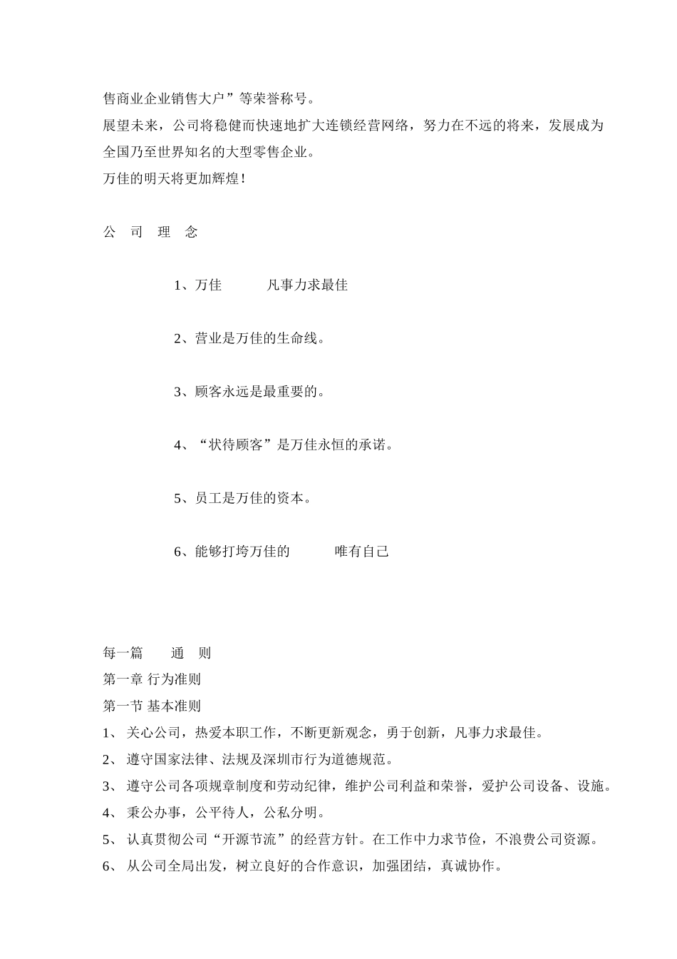 深圳某某连锁超市工作手册_第2页