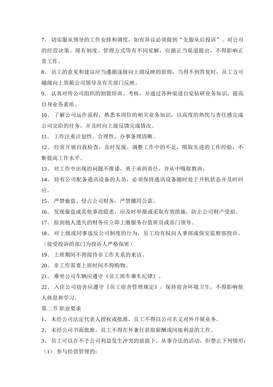 深圳某某连锁超市工作手册_第3页