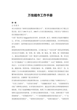 深圳某某连锁超市工作手册