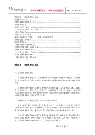 绩效管理——绩效考核的生命线