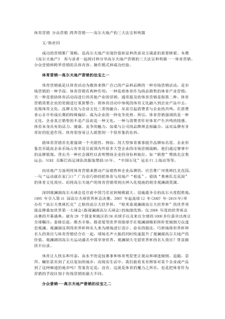 体育营销 分众营销 跨界营销