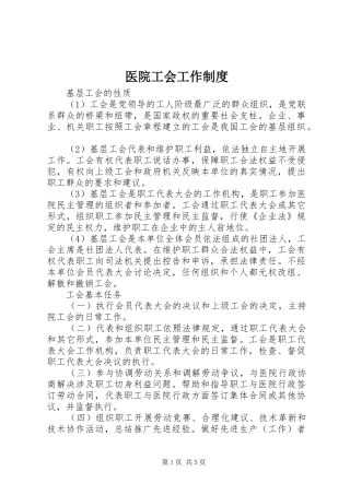 医院工会工作规章制度 