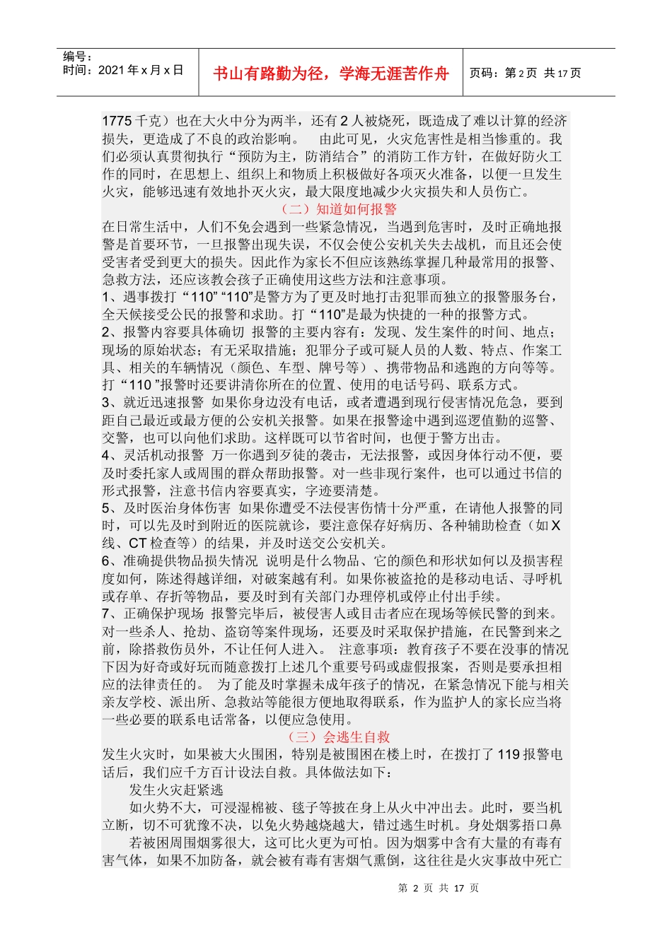 消防安全知识22183231_第2页