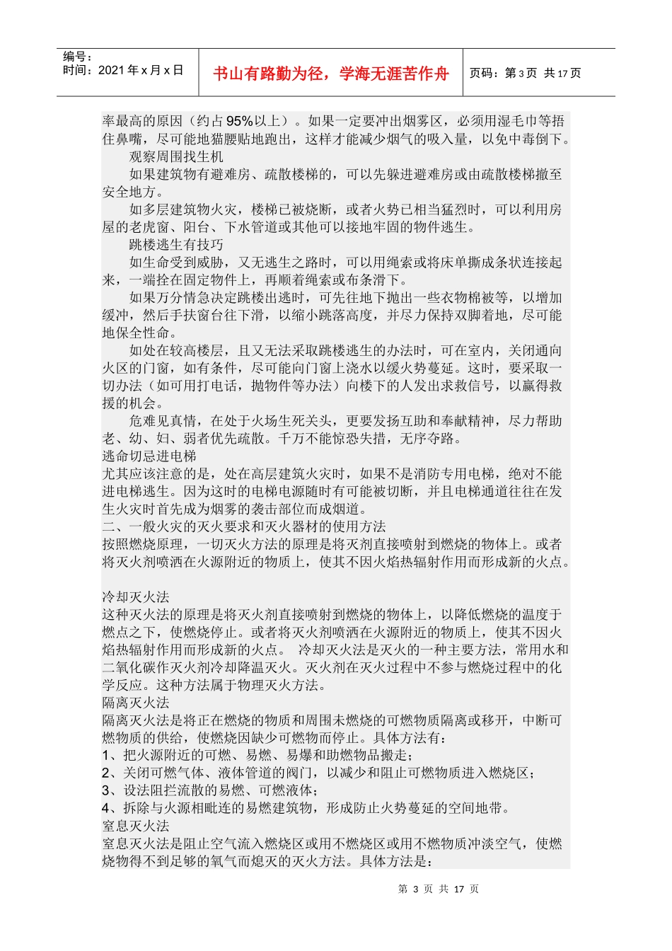 消防安全知识22183231_第3页