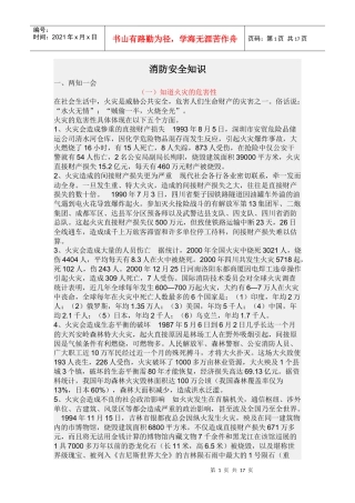 消防安全知识22183231