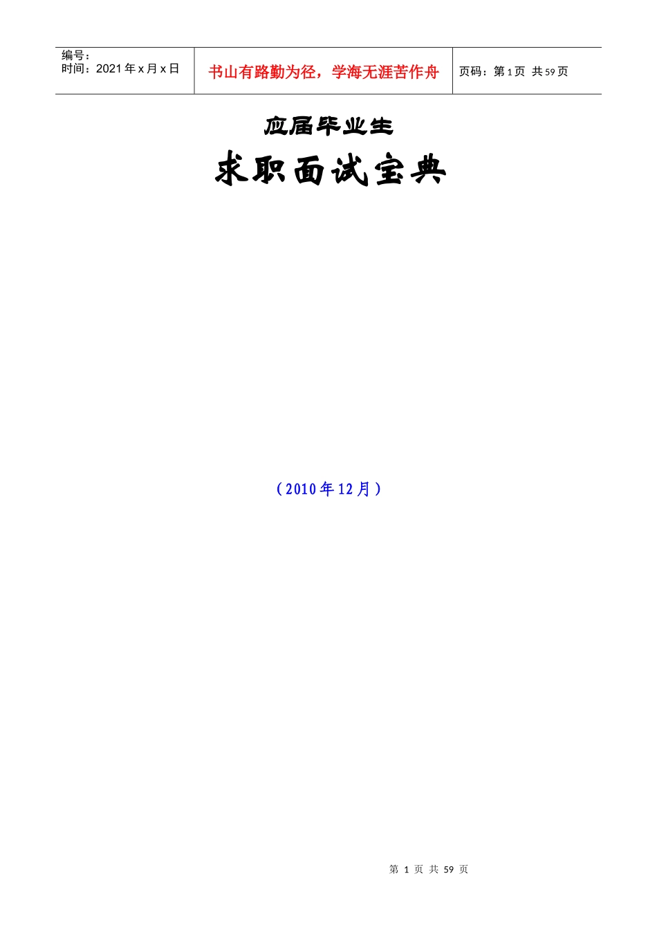 毕业生面试技巧大全_第1页