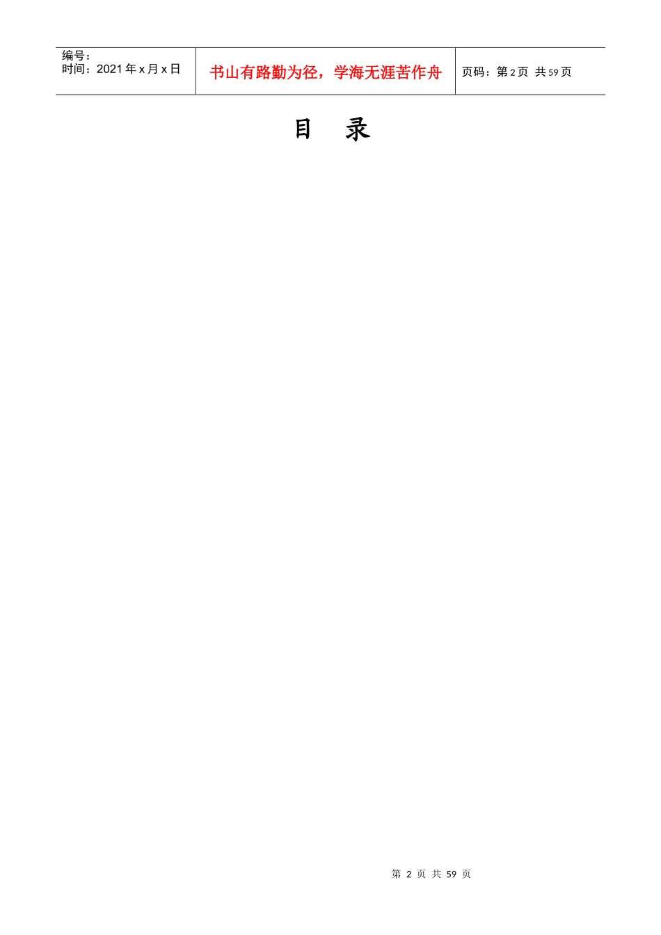 毕业生面试技巧大全_第2页