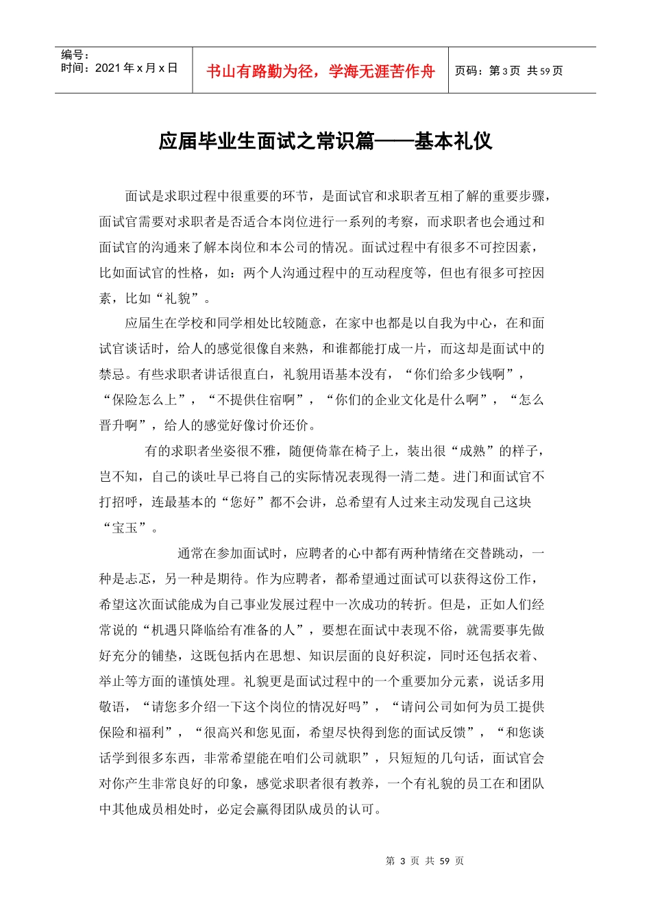 毕业生面试技巧大全_第3页