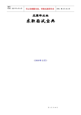 毕业生面试技巧大全