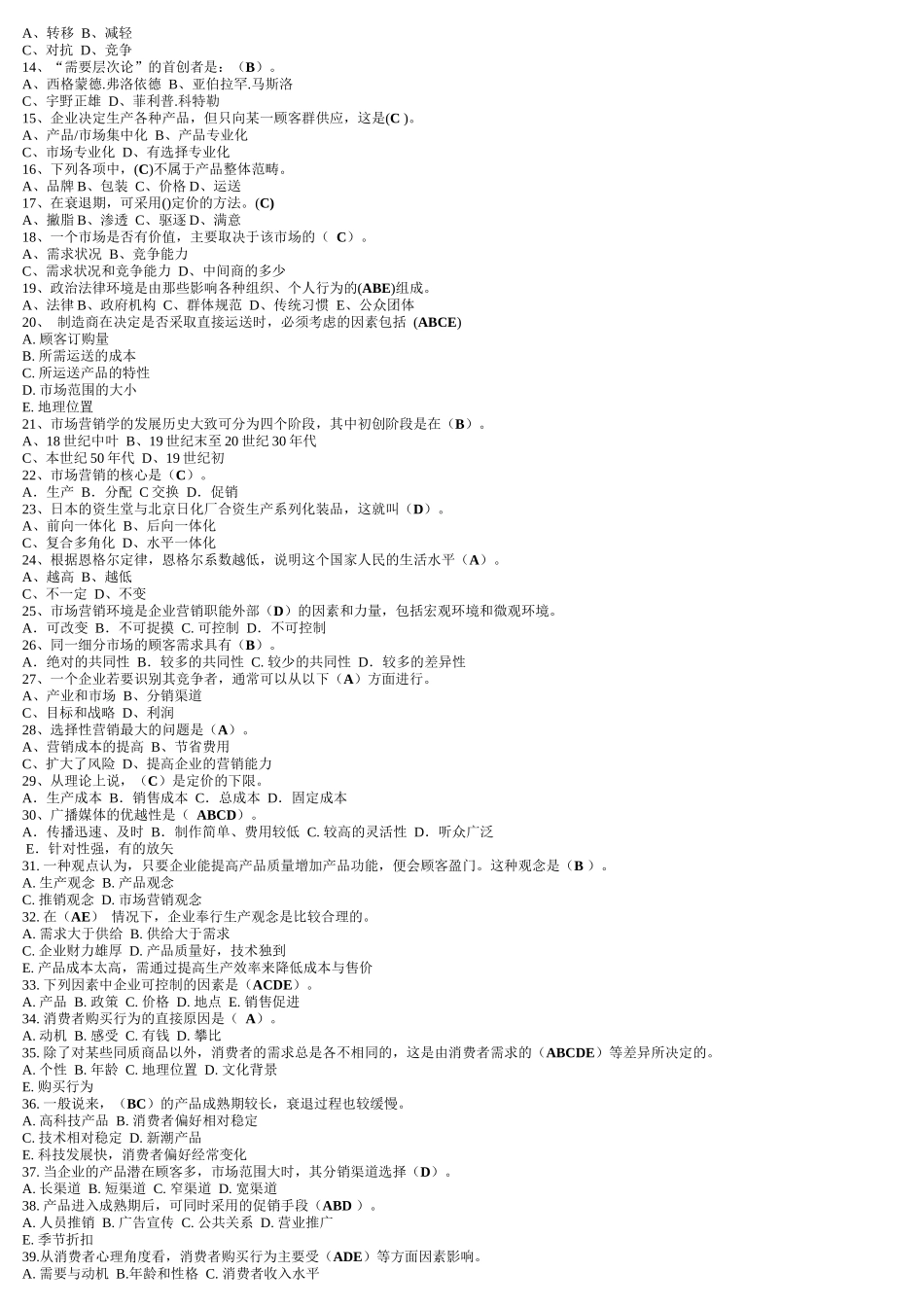 市场营销学期末复习题汇总_第2页