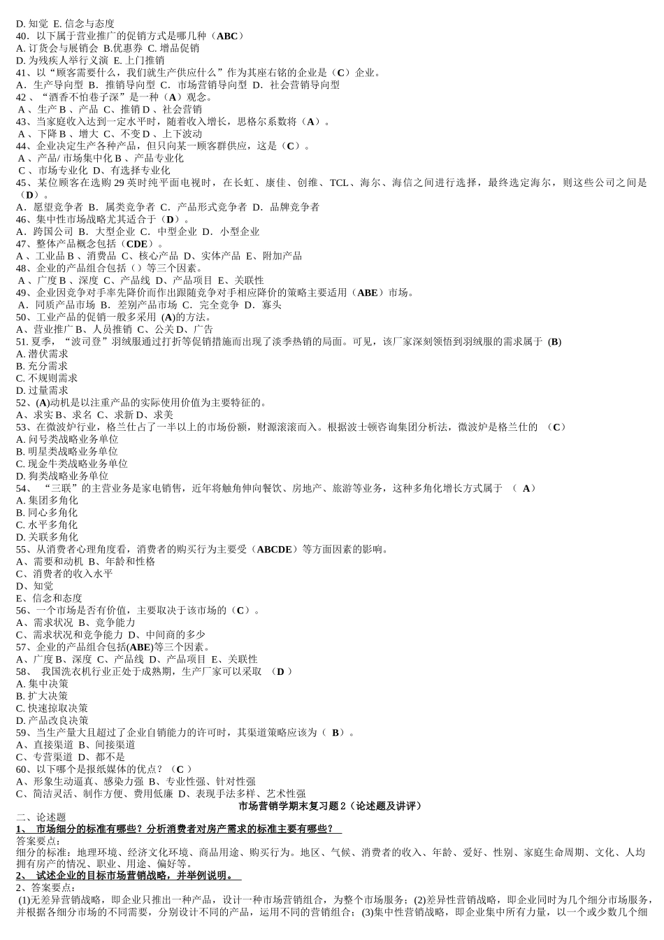 市场营销学期末复习题汇总_第3页