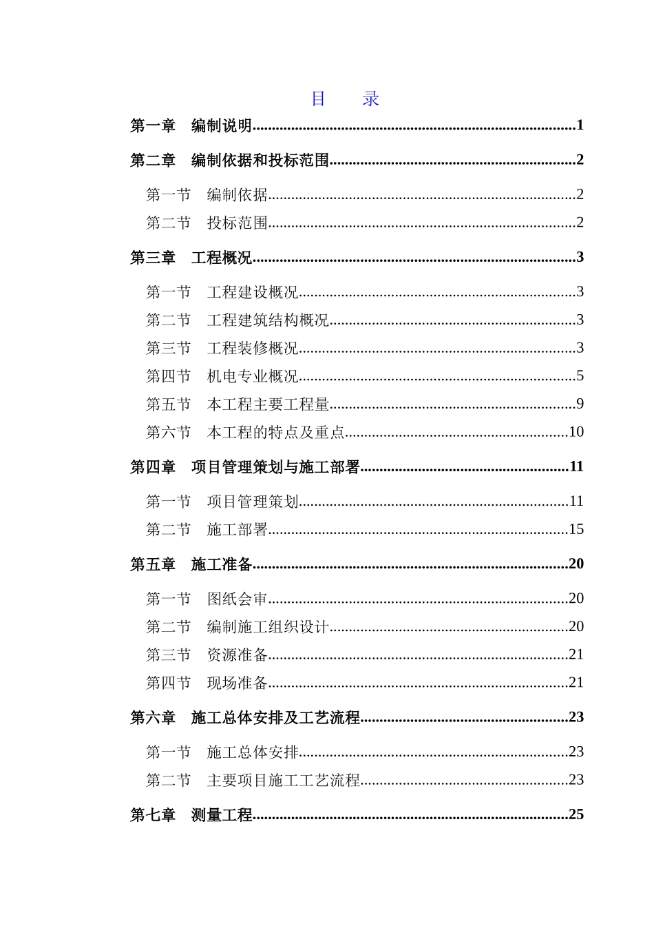人民大会堂装修方案_第1页