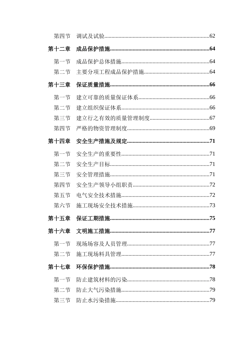 人民大会堂装修方案_第3页