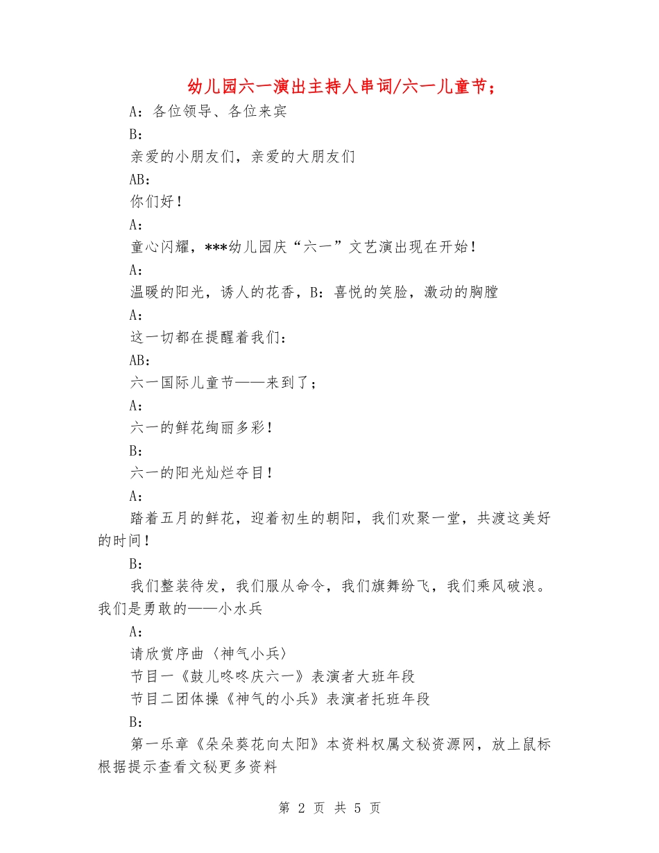 幼儿园六一演出主持人串词-六一儿童节_第2页
