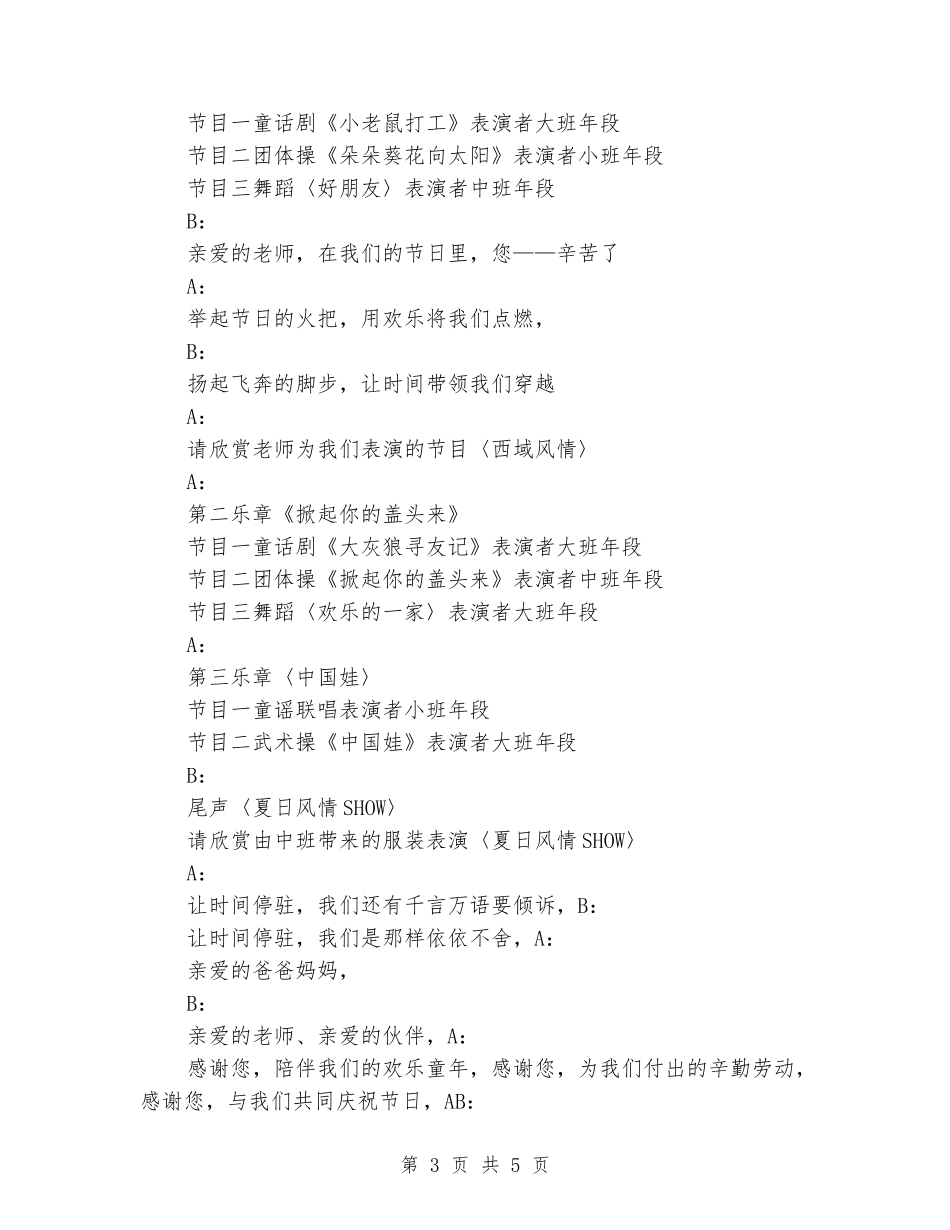 幼儿园六一演出主持人串词-六一儿童节_第3页