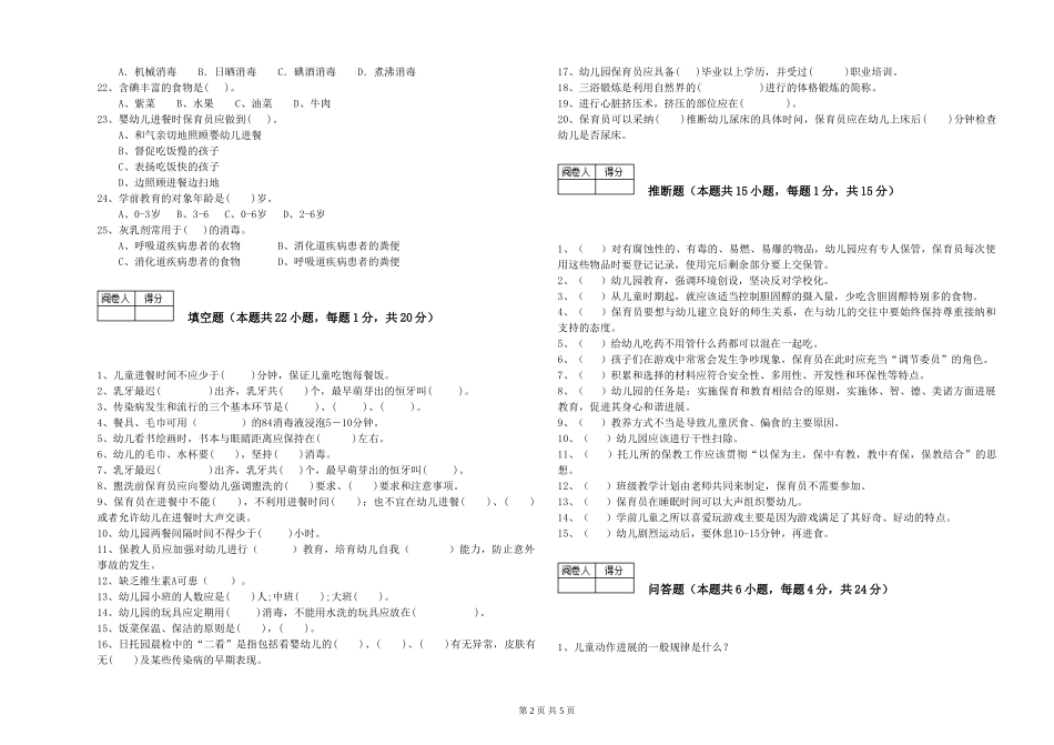 2019年一级保育员能力提升试卷B卷-含答案_第2页