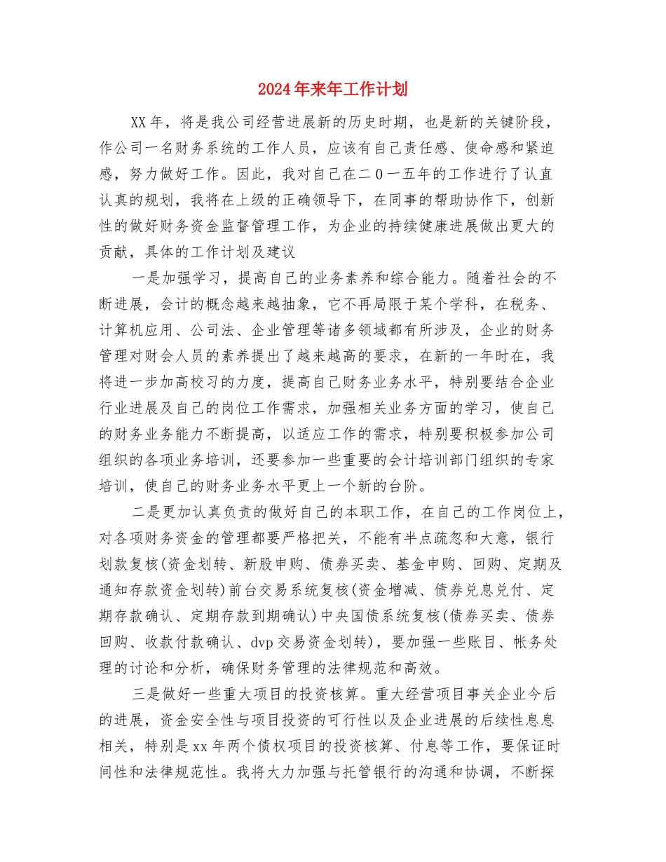 2024年村长个人下半年工作计划范文与2024年来年工作计划汇编_第3页