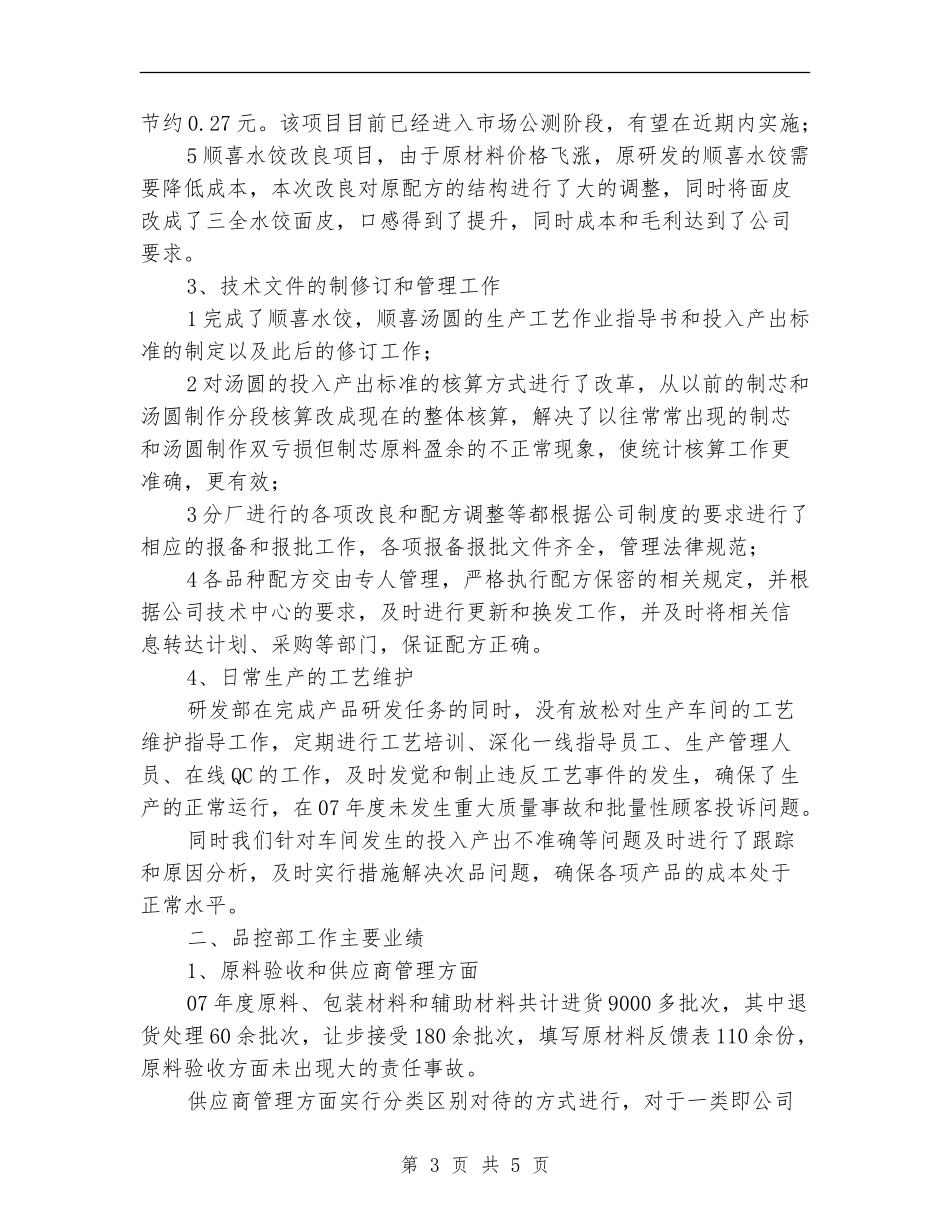 公司品控部述职述廉_第3页