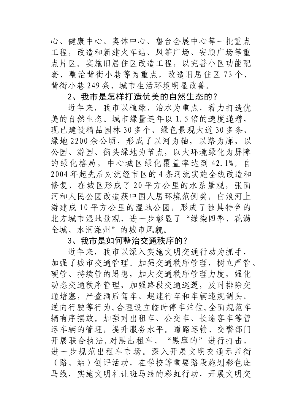 创建全国文明城市宣讲培训手册_第3页