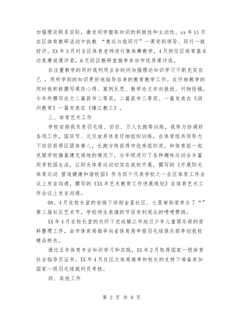 2024年管理员年终个人工作总结范文与2024年管理处工会年终工作总结范文汇编_第2页