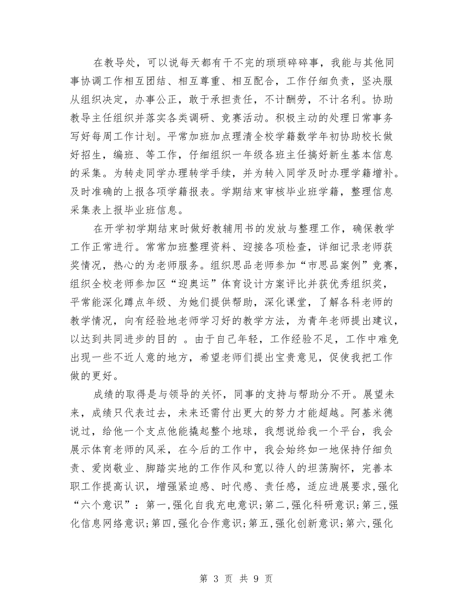 2024年管理员年终个人工作总结范文与2024年管理处工会年终工作总结范文汇编_第3页