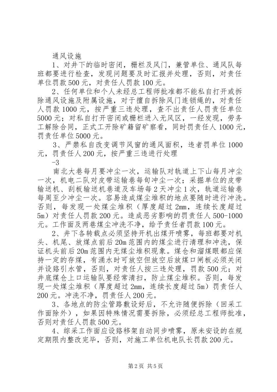 煤矿企业一通三防管理规章制度 _第2页