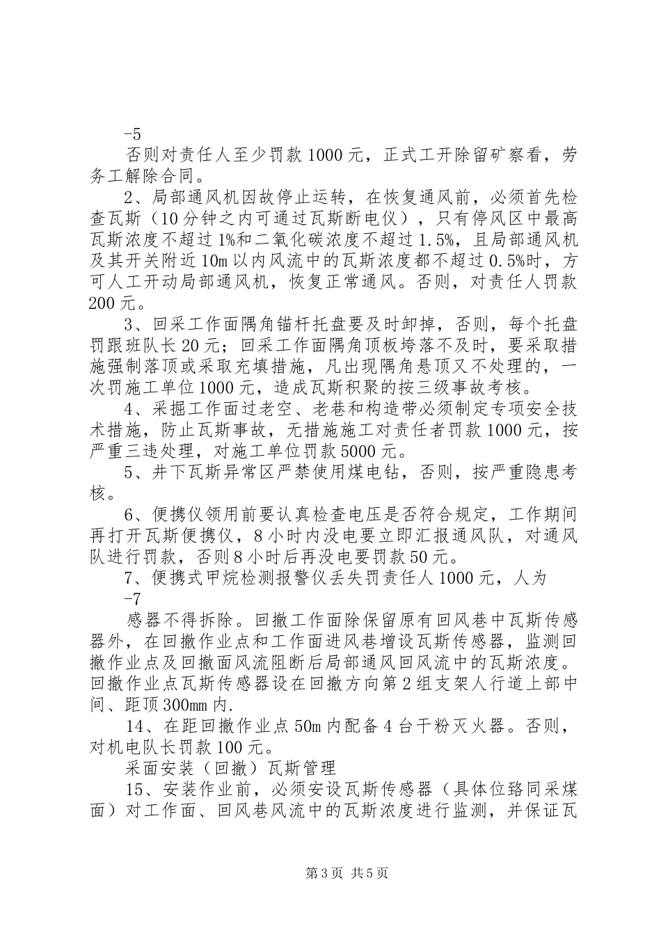 煤矿企业一通三防管理规章制度 _第3页