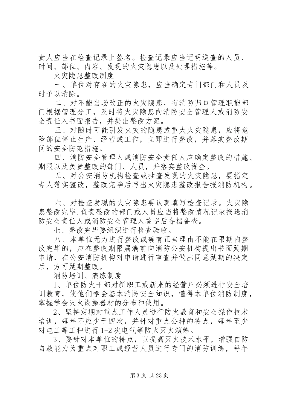 九小场所消防安全管理规章制度[小编整理]_第3页