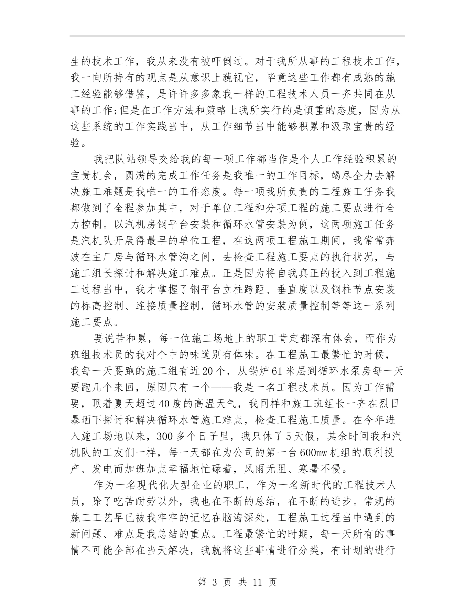 技术员个人工作总结精选范文_第3页