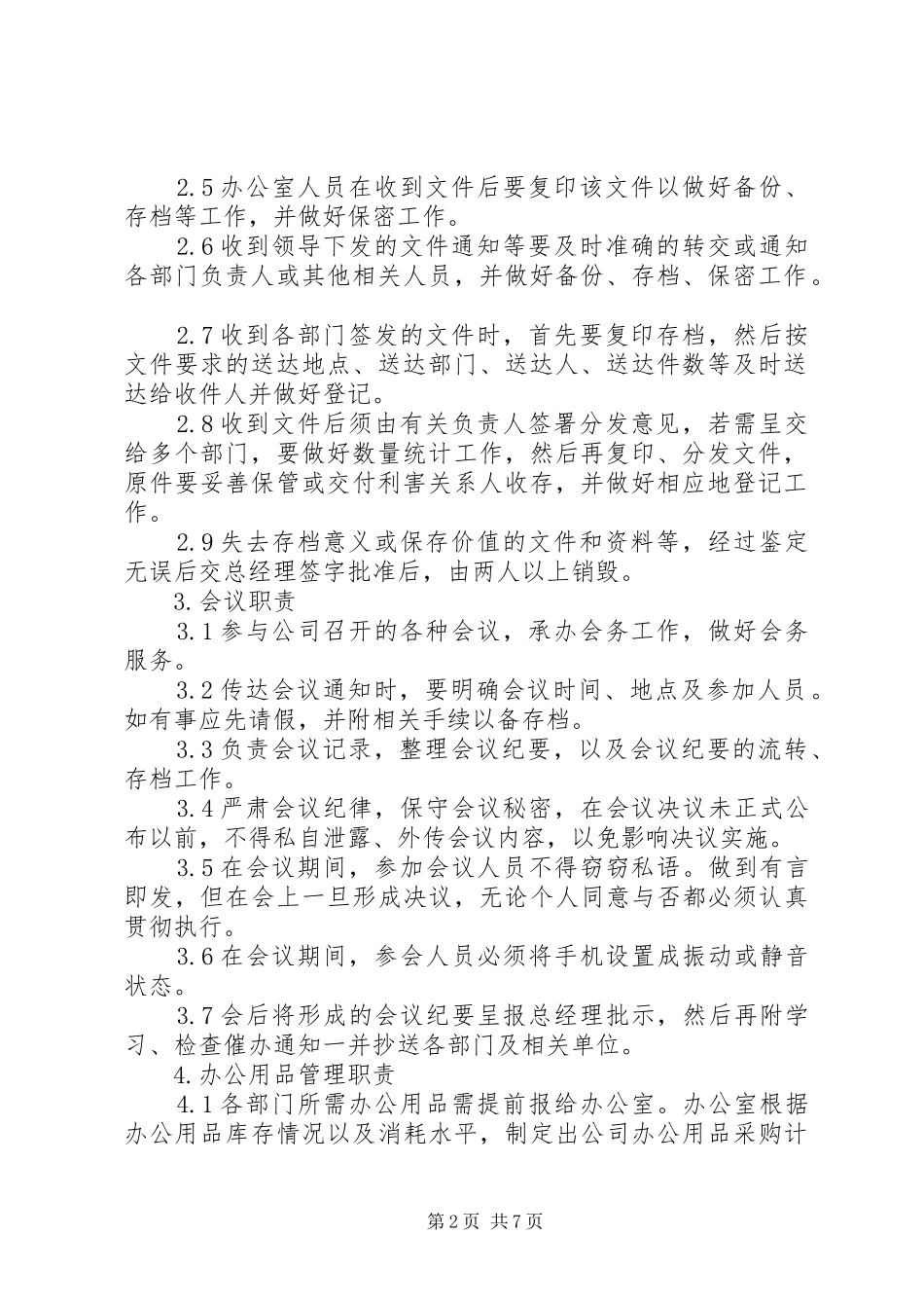 信息化管理建设及日常管理职责要求_第2页