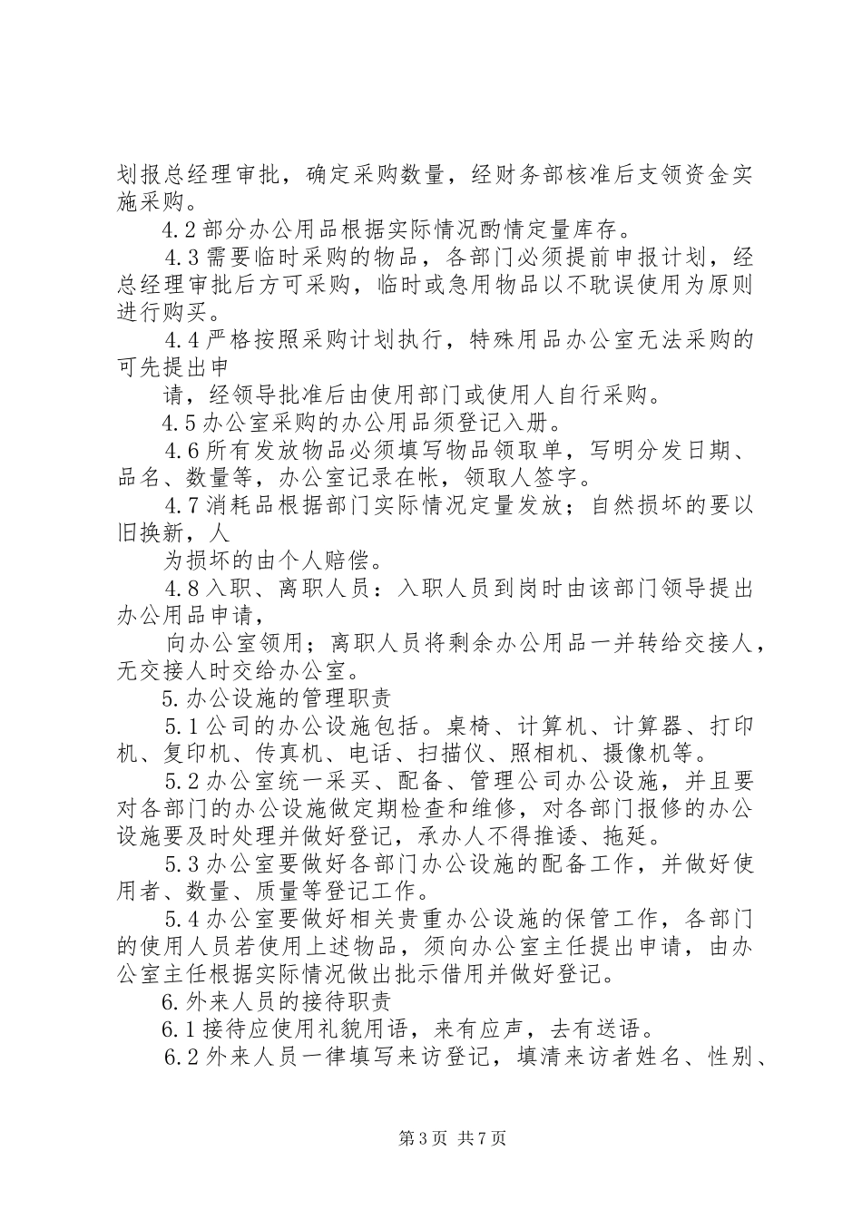 信息化管理建设及日常管理职责要求_第3页