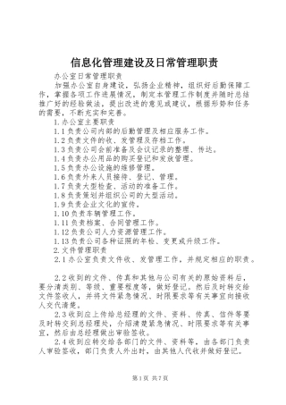 信息化管理建设及日常管理职责要求