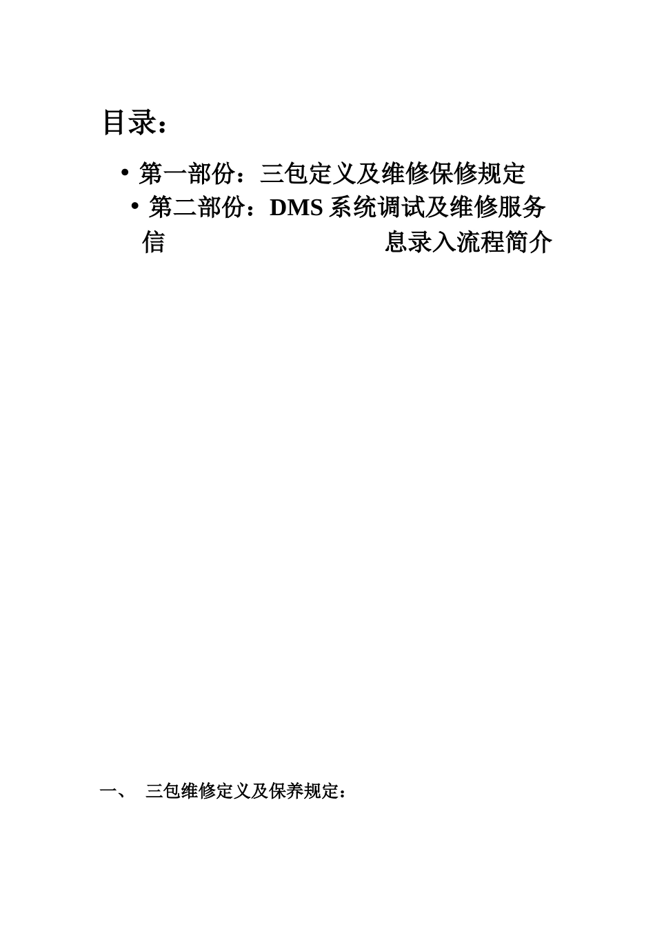 某汽车三包培训资料_第2页