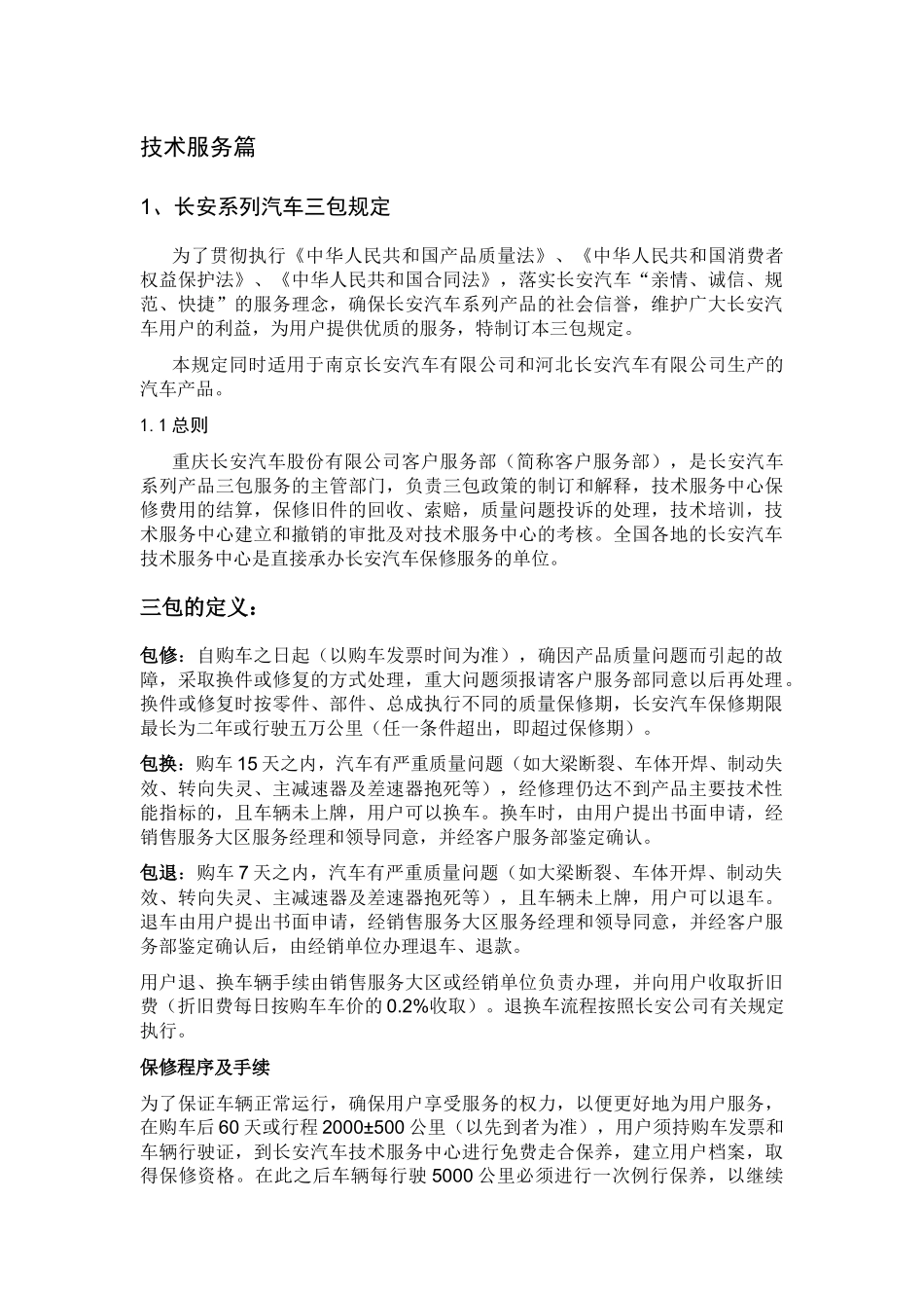 某汽车三包培训资料_第3页