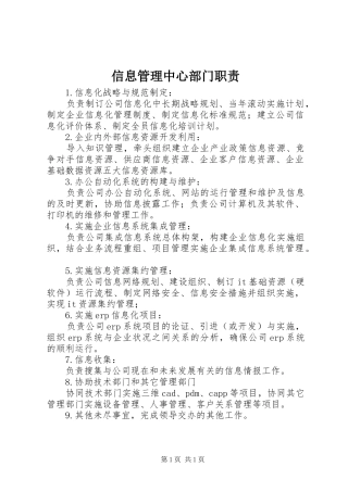 信息管理中心部门职责要求 