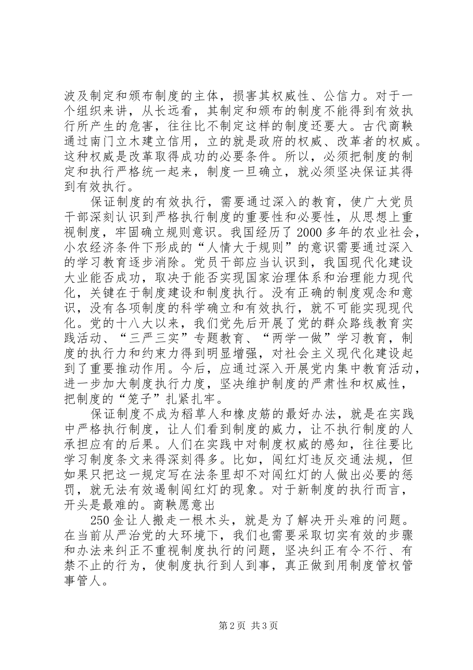 强化规章制度刚性严防破窗效应(热点辨析)_第2页