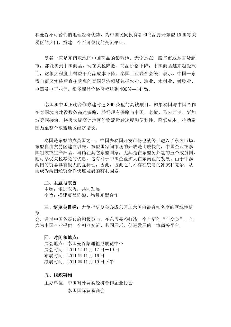 XXXX东盟(曼谷)中国进出口商品博览会方案_第2页