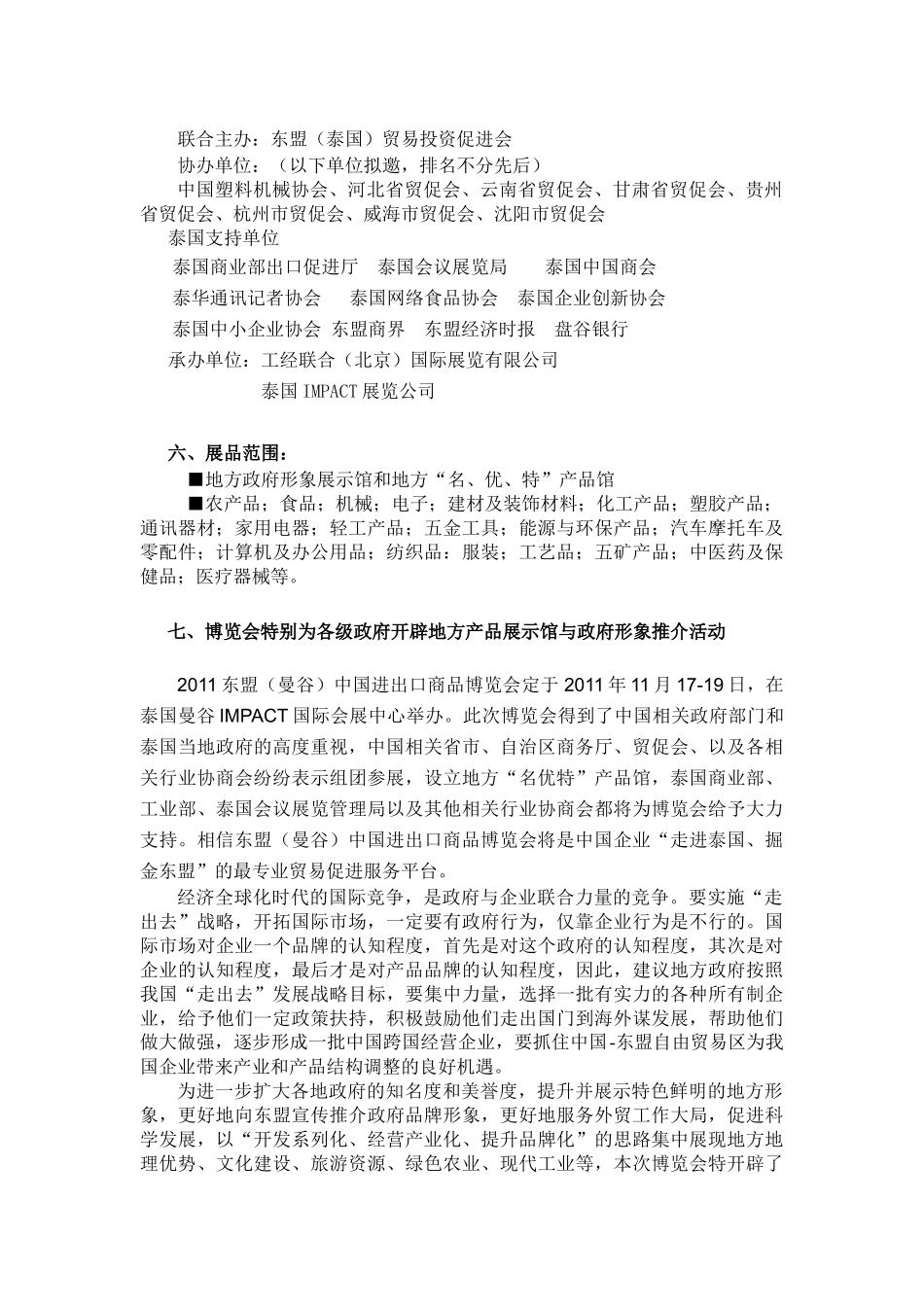 XXXX东盟(曼谷)中国进出口商品博览会方案_第3页