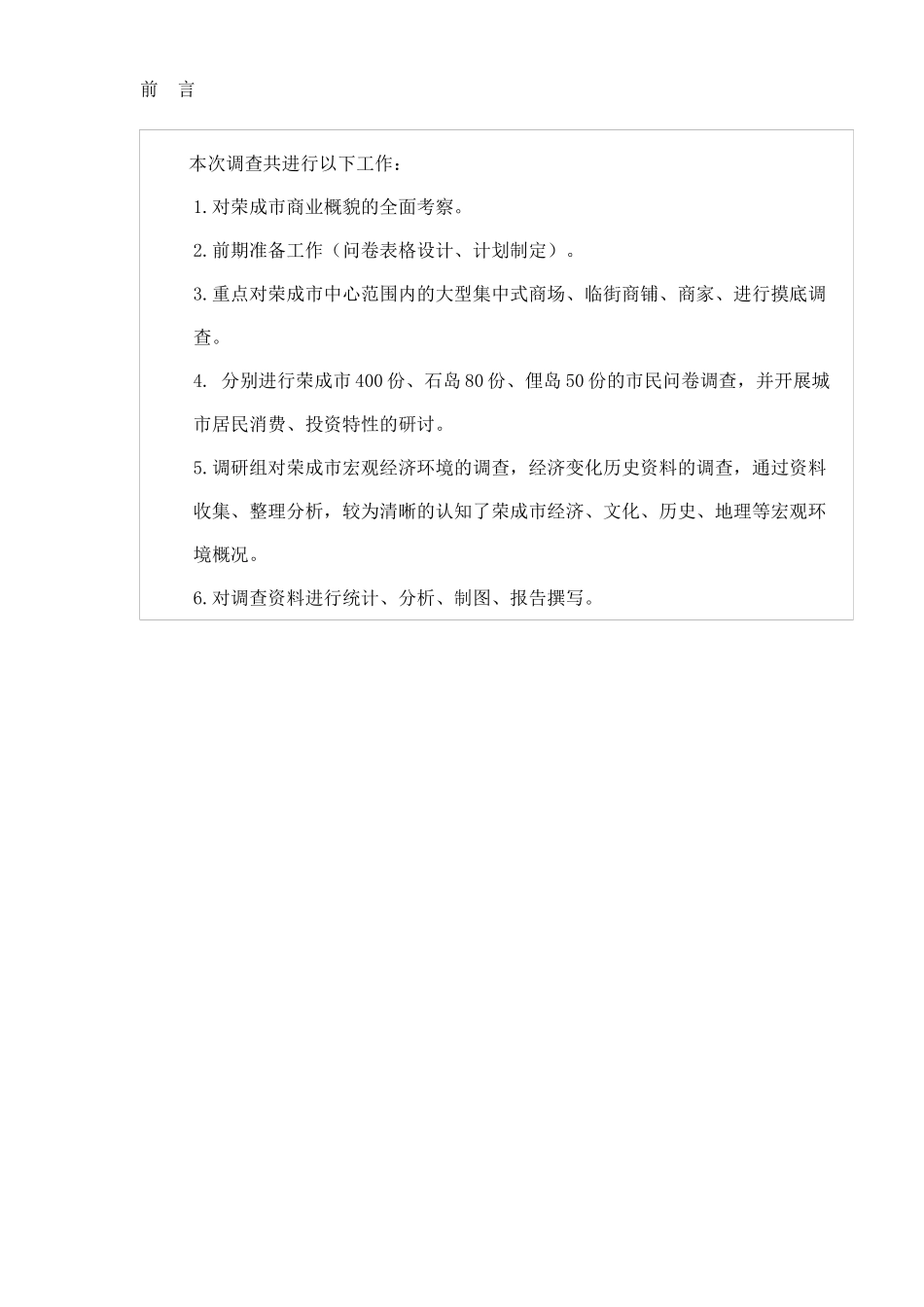 山东荣成某商业广场市调报告分析_第2页