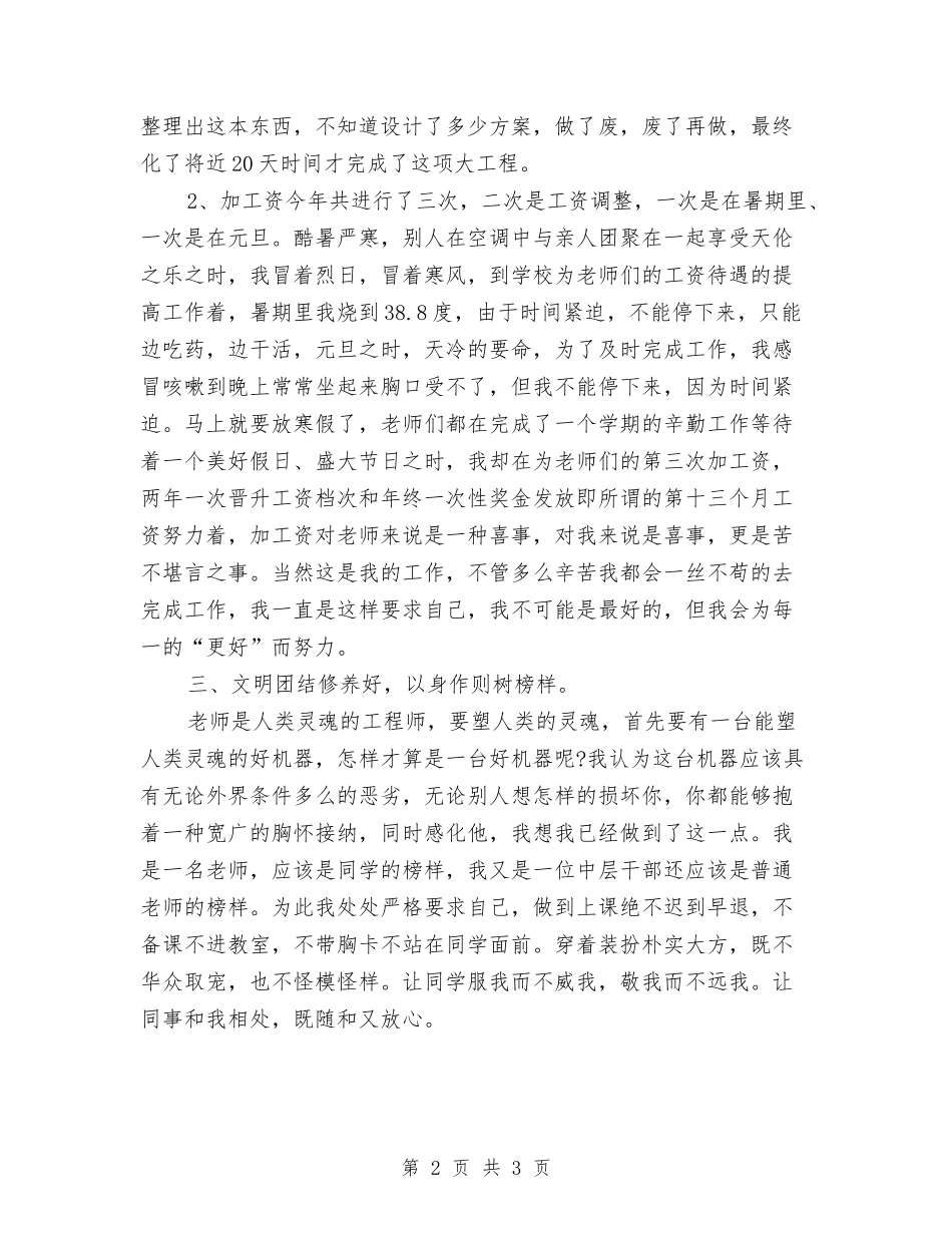 2024年人事部门员工的个人总结范文与2024年人事部门工作总结汇编_第2页