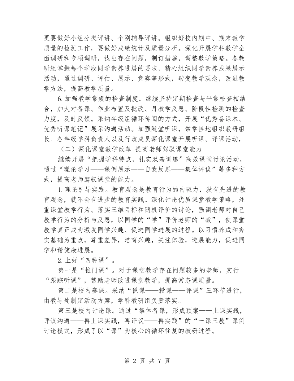 2024年秋学期小学部教学工作计划_第2页